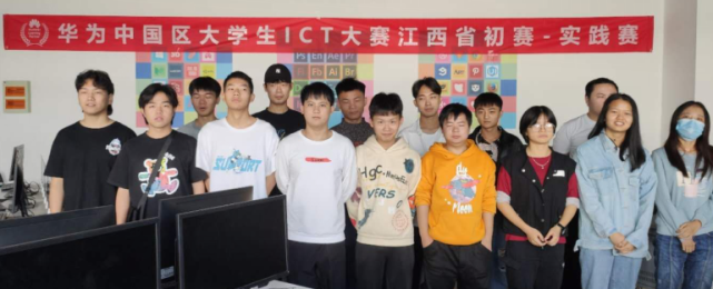 華為中國大學(xué)生ICT大賽2020江西賽區(qū)初賽開賽